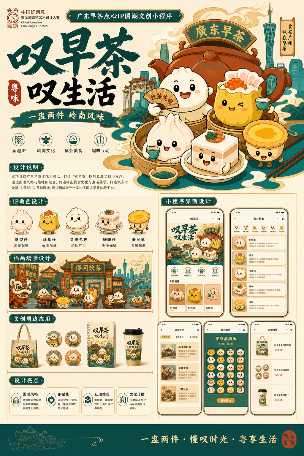 广东早茶点心IP